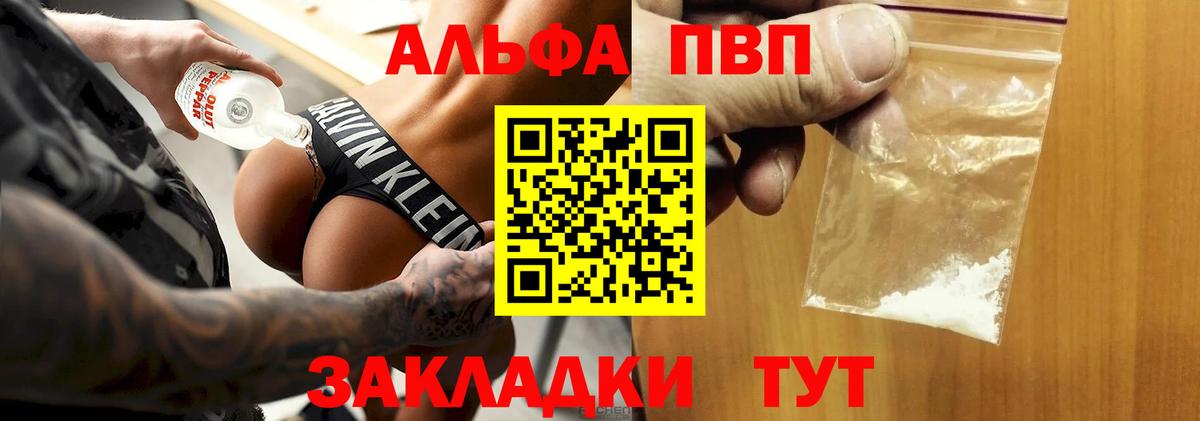 Alfa_PVP кристаллы Десногорск
