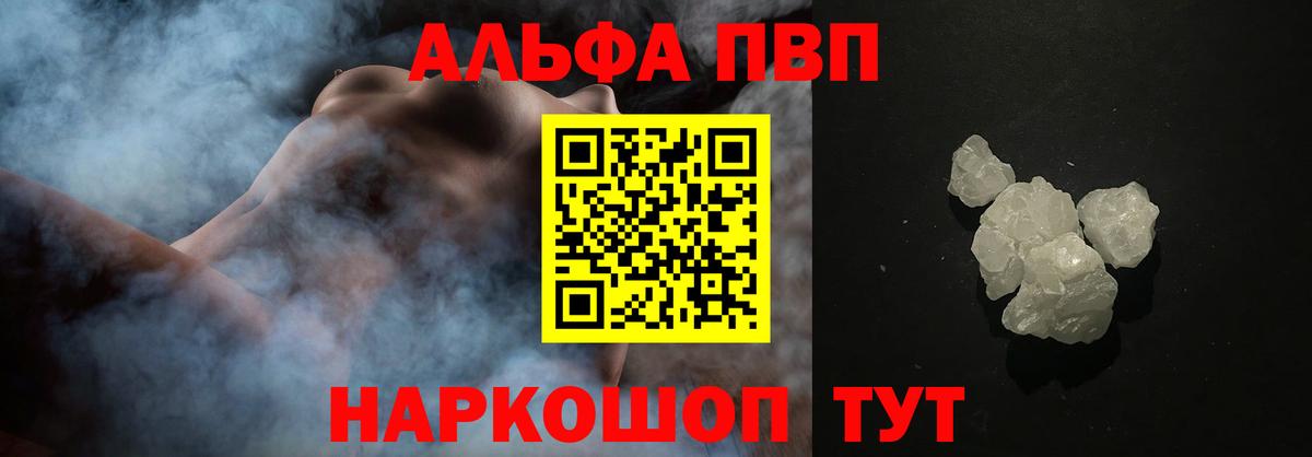 Десногорск  А ПВП Crystall  Вход с VPN  Alpha PVP крисы CK  А ПВП VHQ 