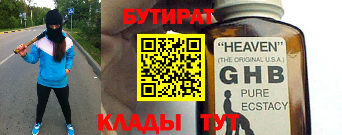 Бутират BDO 33% Десногорск