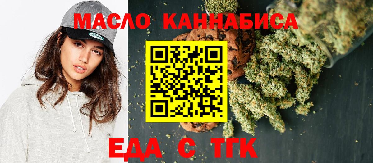Еда ТГК марихуана Десногорск