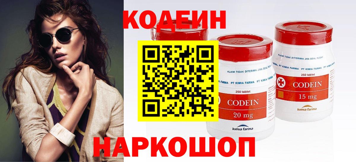 Codein Purple Drank  Вход с VPN  Десногорск 