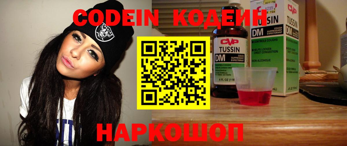 Кодеиновый сироп Lean напиток Lean (лин) Десногорск