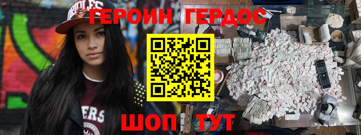 Героин герыч Десногорск