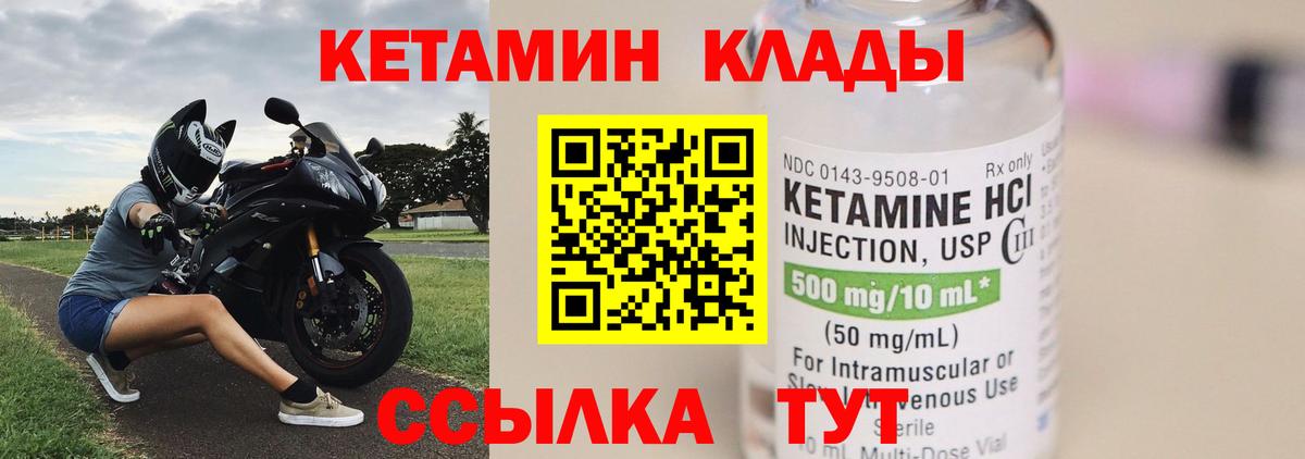 Кетамин VHQ  Вход с VPN  Десногорск 