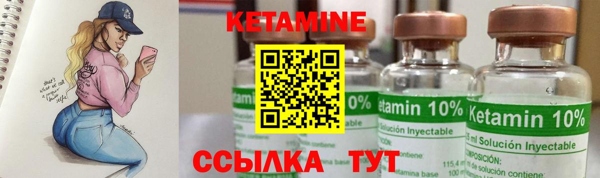 КЕТАМИН VHQ Десногорск