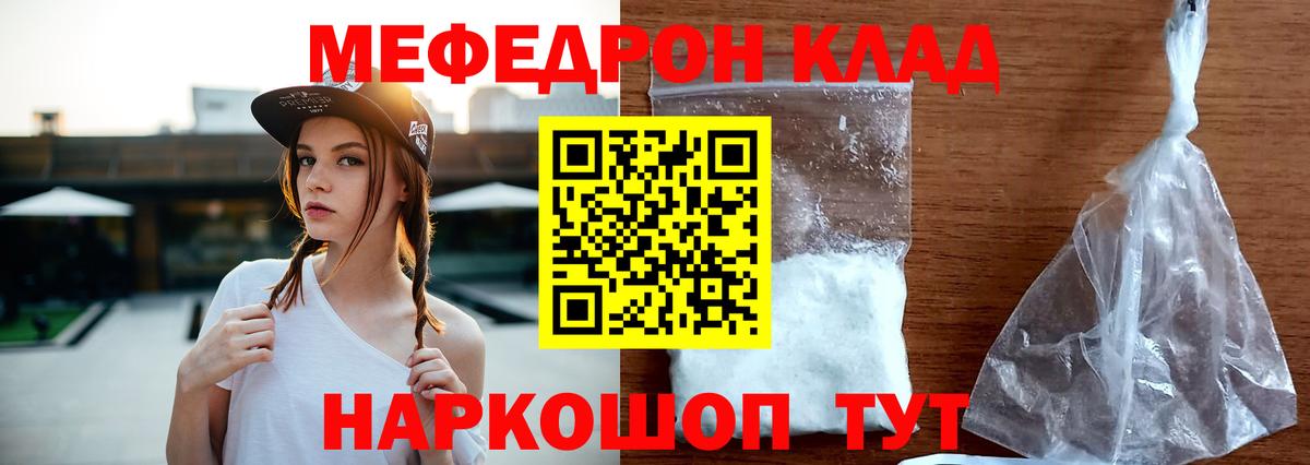 МЕФ VHQ  МЯУ-МЯУ  мега вход  Вход с VPN  МЕФ mephedrone  Десногорск 